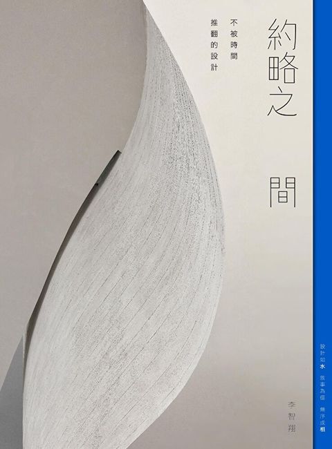 約略之 間