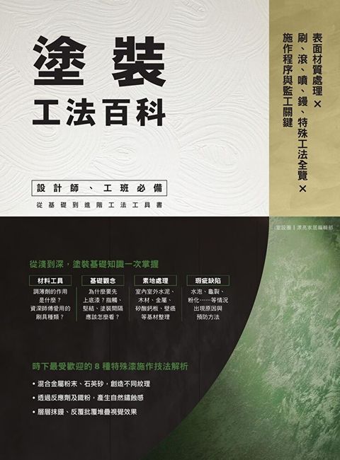 塗裝工法百科