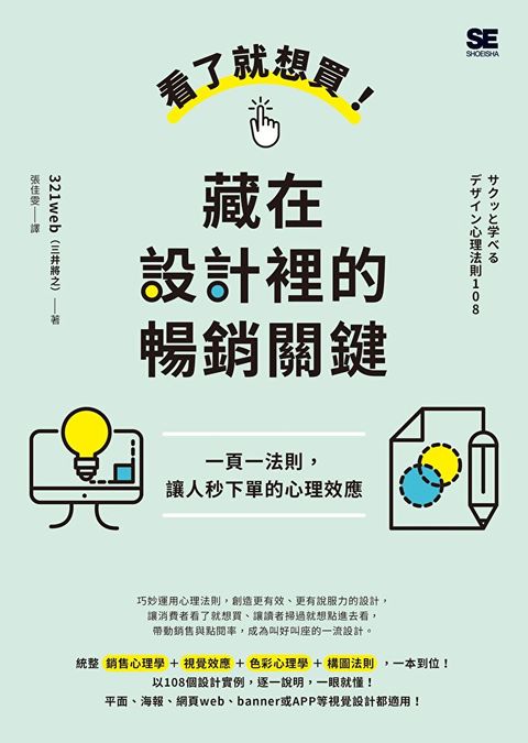 看了就想買！藏在設計裡的暢銷關鍵（讀墨電子書）