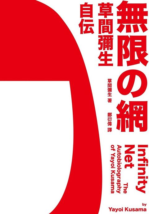 無限的網