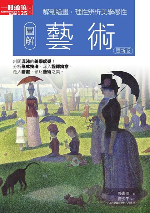 圖解藝術更新版