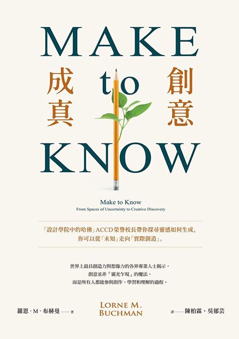 Make to Know創意成真