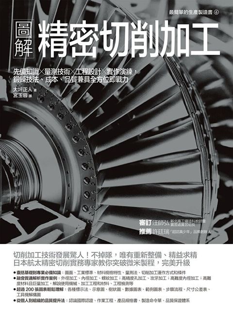 Readmoo 讀墨 圖解精密切削加工（電子書）
