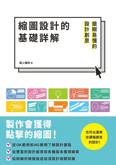 縮圖設計的基礎詳解