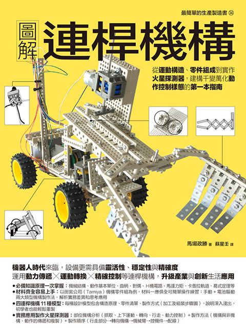 圖解連桿機構