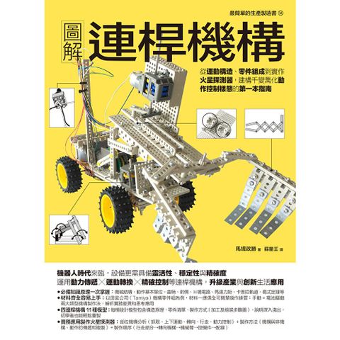 圖解連桿機構
