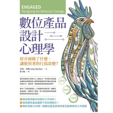 數位產品設計心理學（二版）