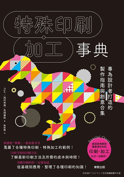 特殊印刷・加工事典