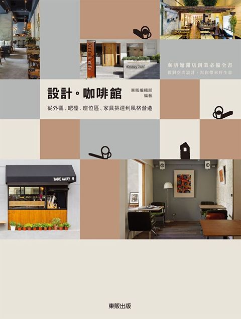設計‧咖啡館