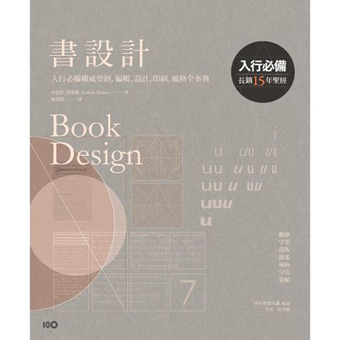 書設計【長銷15年經典版】