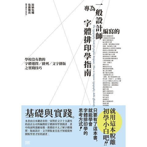 專為一般設計師編寫的字體排印學指南