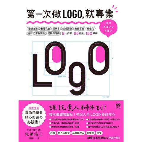第一次做LOGO，就專業