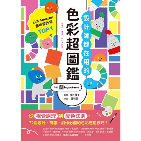 設計師都在用的色彩超圖鑑