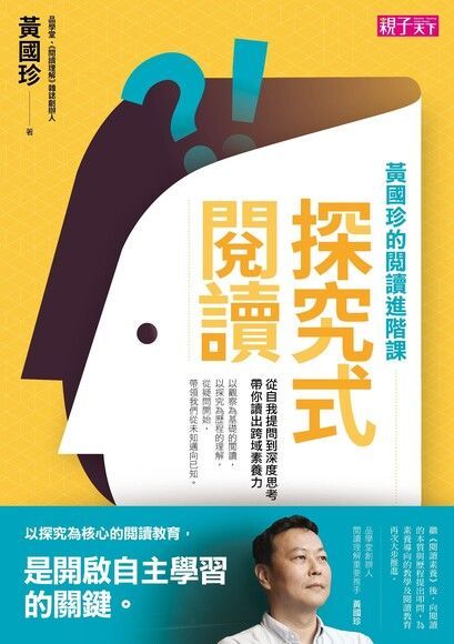 探究式閱讀（電子書）
