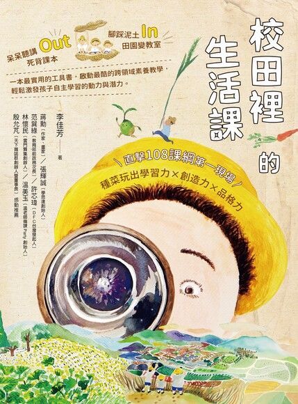 校田裡的生活課（電子書）