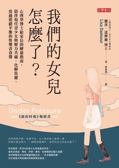 我們的女兒怎麼了？（電子書）