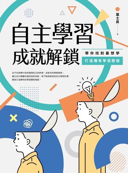 自主學習成就解鎖（讀墨電子書）