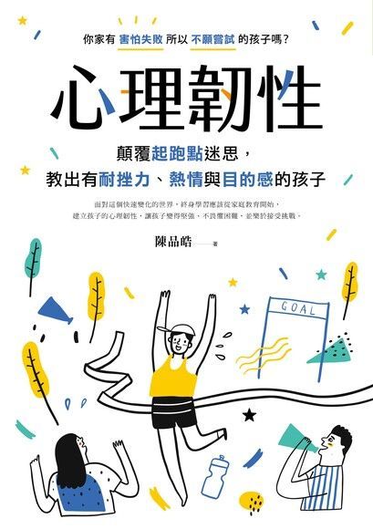 Readmoo 讀墨 心理韌性（讀墨電子書）