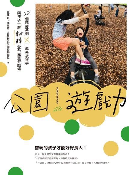 Readmoo 讀墨 公園遊戲力（讀墨電子書）