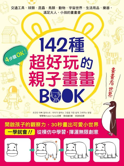 142種超好玩的親子畫畫BOOK（讀墨電子書）