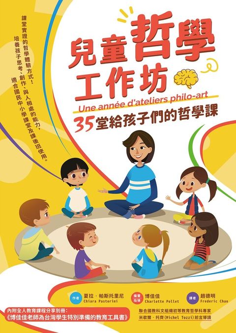 兒童哲學工作坊35堂給孩子們的哲學課讀墨電子書