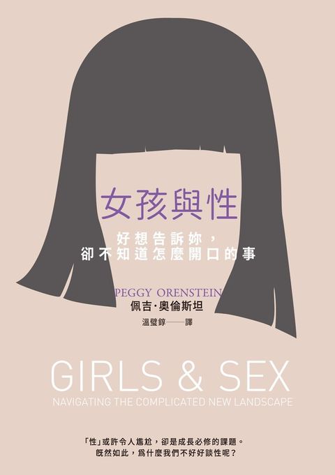 女孩與性（讀墨電子書）