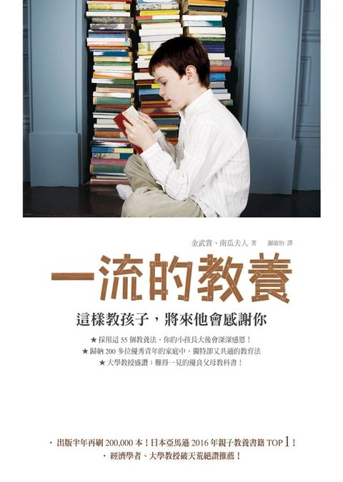 一流的教養（電子書）