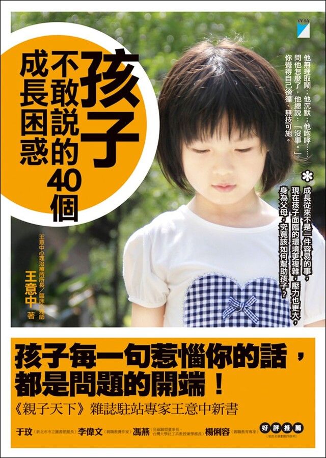  孩子不敢說的40個成長困惑讀墨電子書