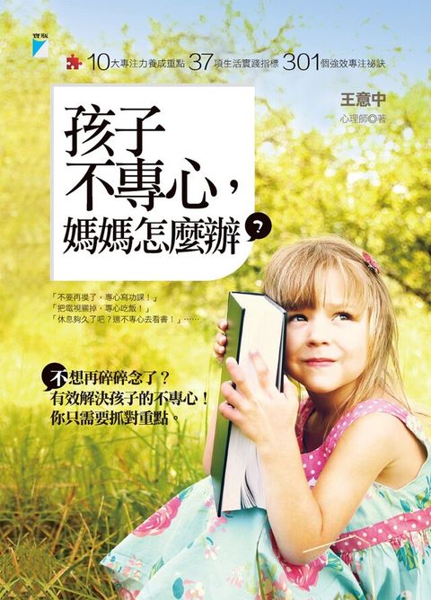 孩子不專心媽媽怎麼辦讀墨電子書