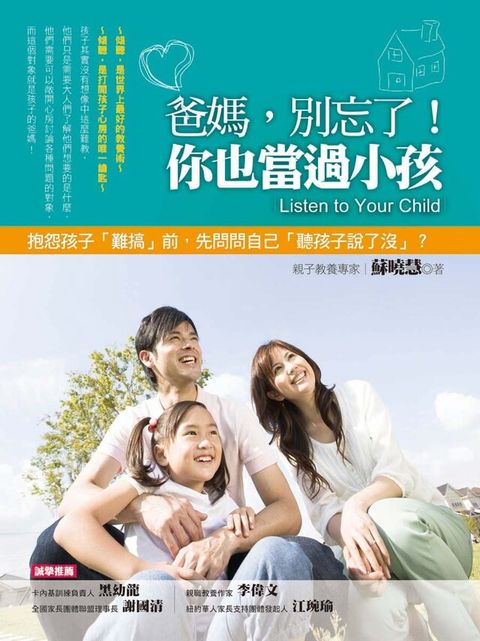 爸媽，別忘了！你也當過小孩（電子書）