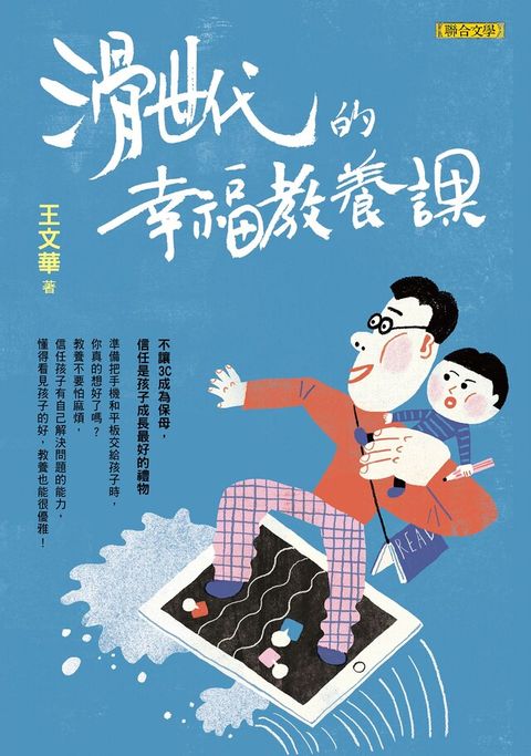 滑世代的幸福教養課（電子書）