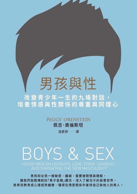 男孩與性（電子書）