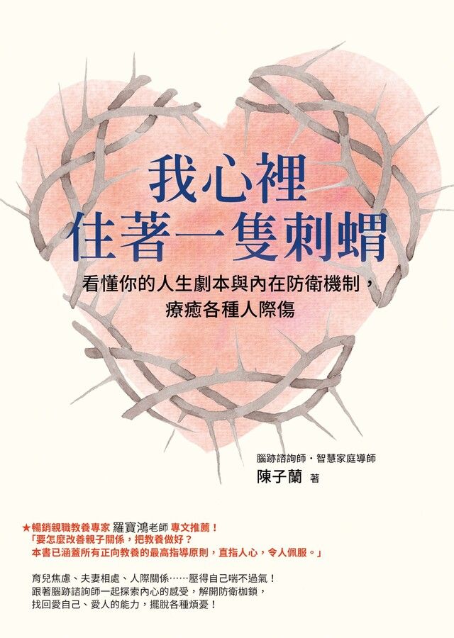 Readmoo 讀墨 我心裡住著一隻刺蝟（讀墨電子書）