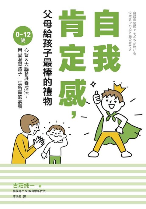 自我肯定感，父母給孩子最棒的禮物（讀墨電子書）