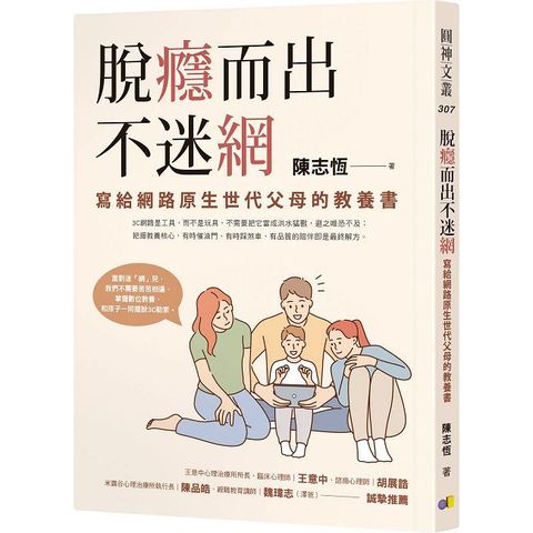 脫癮而出不迷網（電子書）