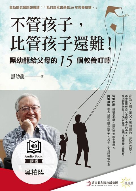 Readmoo 讀墨 不管孩子，比管孩子還難！【電子書+有聲書】（讀墨有聲書）