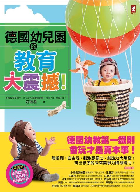 德國幼兒園的教育大震撼二版讀墨電子書