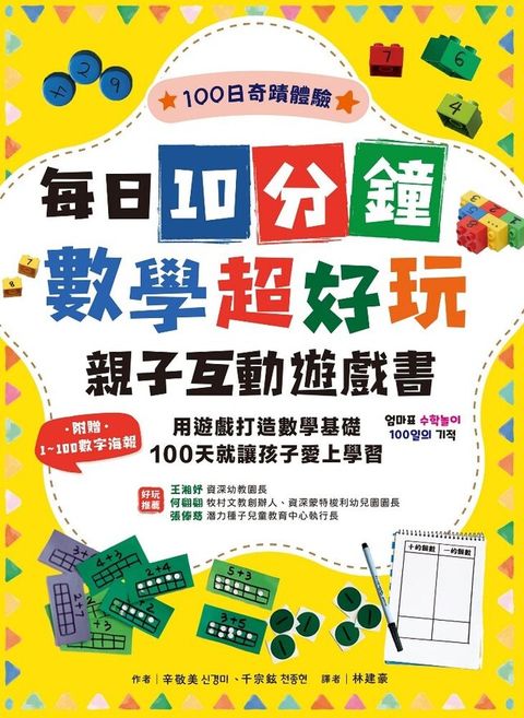 每日10分鐘數學超好玩親子互動遊戲書（讀墨電子書）