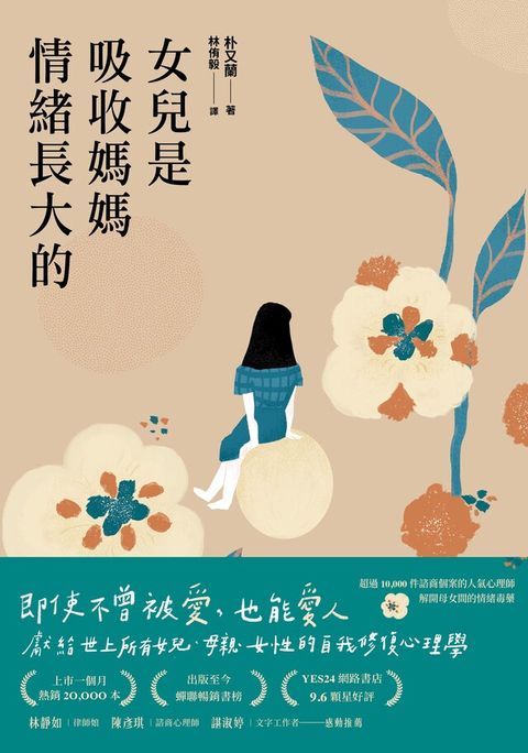 女兒是吸收媽媽情緒長大的