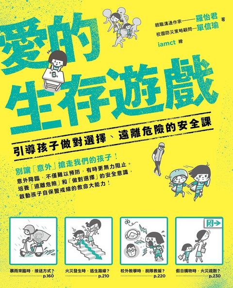 愛的生存遊戲（讀墨電子書）