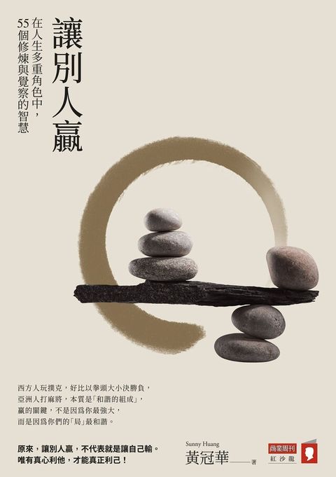 讓別人贏