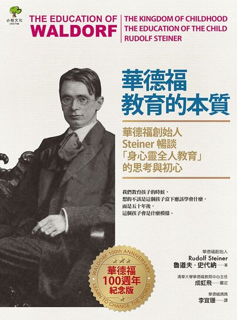 Readmoo 讀墨 華德福教育的本質（讀墨電子書）