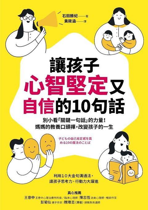 Readmoo 讀墨 讓孩子心智堅定又自信的10句話（讀墨電子書）