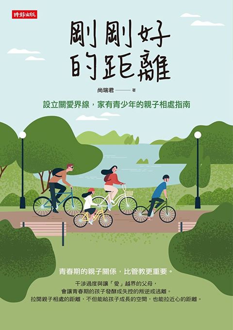 剛剛好的距離讀墨電子書