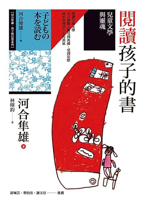 閱讀孩子的書