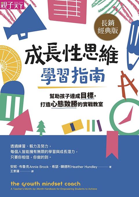 成長性思維學習指南長銷經典版讀墨電子書