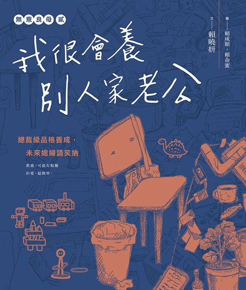 無意良母貳我很會養別人家老公讀墨電子書