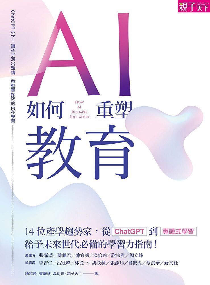  AI如何重塑教育讀墨電子書