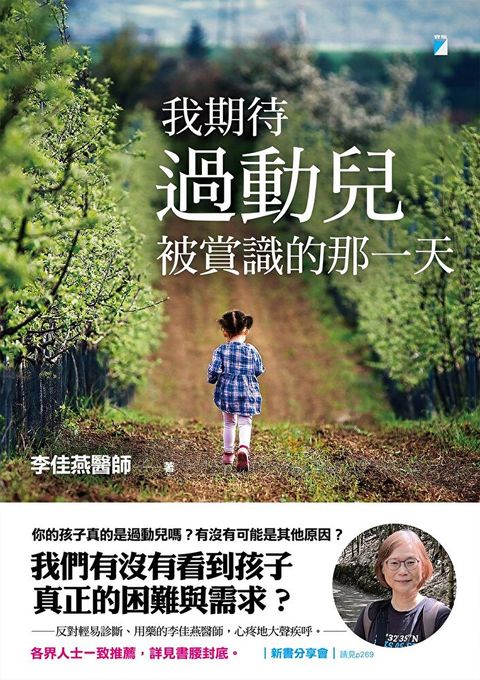 Readmoo 讀墨 我期待過動兒被賞識的那一天讀墨電子書