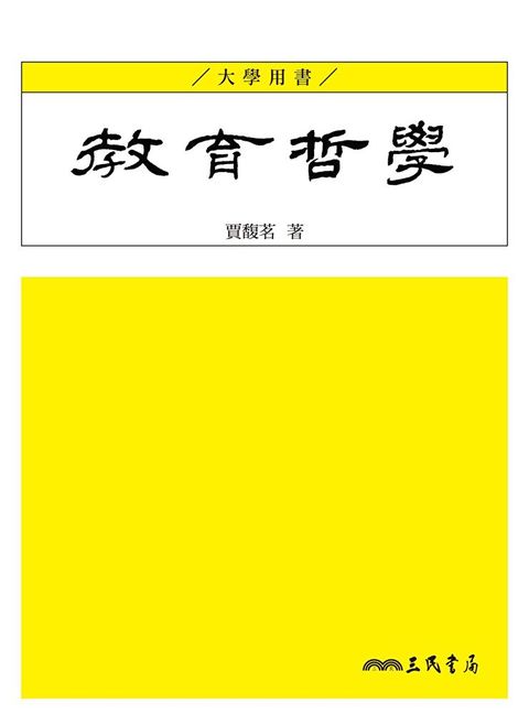 教育哲學讀墨電子書